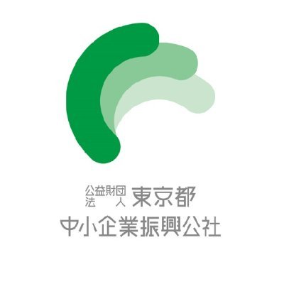 公益財団法人東京都中小企業振興公社の公式アカウントです。経営相談・助成金・販路拡大・人材支援など都内中小企業を対象に幅広いサービスを展開する、東京都の政策連携団体です。リプライやダイレクトメッセージには対応いたしかねます。お問い合わせは各ツイートに記載されているリンク先から担当部署へ直接ご連絡ください。