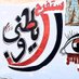 ابوعبدالعزيز (@yubnp5) Twitter profile photo ابوعبدالعزيز (@yubnp5) Twitter profile photo