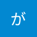 がうる ぐら (@GuraGauru) Twitter profile photo