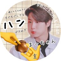 🐿まーちゃん🐿オタ友欲し〜❤️‍🔥(@machanSKZhan) 's Twitter Profile Photo