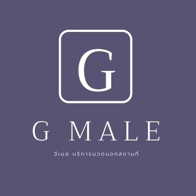 จีเมล (G male) 
บริการนวดนอกสถานที่ คอนโด บ้าน และโรงแรม โทร-061-020-6795
Line : gmale2021 #ชายนวดชาย
#outcallmassage #massageboy
#bangkokgay #gaybangkok