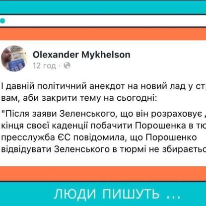 Люди пишуть... (https://t.co/h15utOoTJk) - Актуальні думки українців з соціальних мереж.
FB: https://t.co/MUgM56iSd3