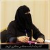 د. سارة عبدالله عبدالعزيز بن مزيعل (@sarahalmuzeal) Twitter profile photo د. سارة عبدالله عبدالعزيز بن مزيعل (@sarahalmuzeal) Twitter profile photo