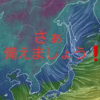 Disaster warning account 災害警鐘アカウント (@jisinnikansin) 's Twitter Profile Photo Disaster warning account 災害警鐘アカウント (@jisinnikansin) 's Twitter Profile Photo