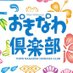 おきなわ倶楽部【公式】 (@okinawaclub) Twitter profile photo おきなわ倶楽部【公式】 (@okinawaclub) Twitter profile photo