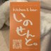 kitchen&barいのせんと。【Uber、テイクアウト、はじめました】 (@innocent_snjk) Twitter profile photo kitchen&barいのせんと。【Uber、テイクアウト、はじめました】 (@innocent_snjk) Twitter profile photo
