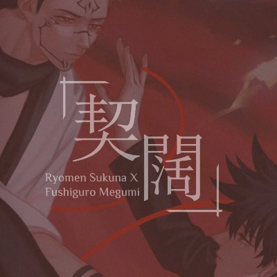 Fanzine yang fokus pada hubungan romantis Ryoumen Sukuna x Fushiguro Megumi bertemakan Soul Pair (Pasangan Jiwa).