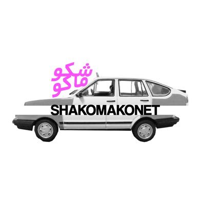 shakomakoNET Profile Picture