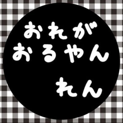 漆黒の王子様🖤
永瀬廉くんがまるっと大好き🖤
NEWS💛Aぇ! group💙なにわ男子💜
#ボクはまたキミに恋するんだろう