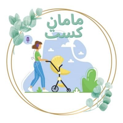 MamanCast's profile picture. پادکستی غیرتخصصی برای ماجراهای مادرانه