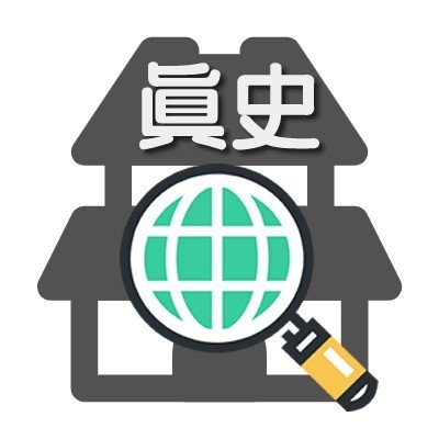 故纸堆里翻细节，新观视点鉴长河，大家好，我们是古代战争研究会，用后现代历史观去接近真实的历史