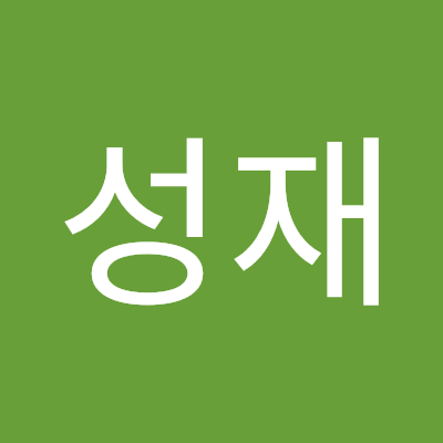 안녕하세요 유성재입니다.