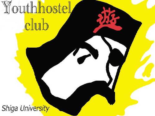 youthhostelshig's profile picture. 滋賀大学ユースホステル部の公式アカウントです！　
我が部は、定期的にイベントや旅行を部員みんなで楽しむ部活です。
興味のある方はぜひ、部室を訪れてきてくださいな。
HPでも質問など受け付けてます！