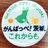 いばしん(ゆるーく茨城紹介)のTwitterプロフィール画像