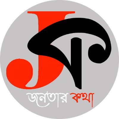 JanatarKatha's profile picture. Janatar Katha, we believe in serving people with the latest news reporting around the world.