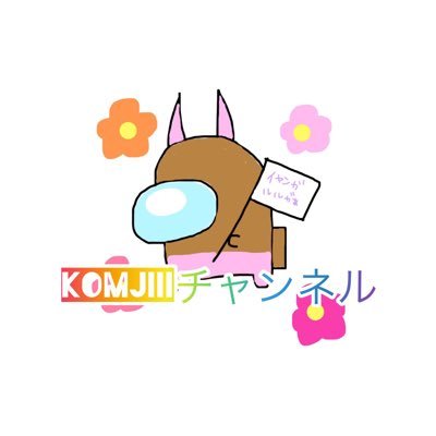 komjiiiさんのプロフィール画像