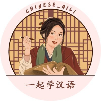 Chinese_Aili (รับสอน&ขายชีท)
