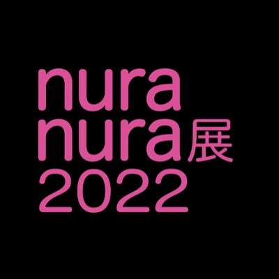 nuranura展2022さんのプロフィール画像