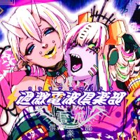 過激電波倶楽部♡4/26深夜にｱﾊﾞﾊﾞﾊﾞｷﾞｬｰｰ‼︎‼︎ (@denpa_osaka) 's Twitter Profile Photo