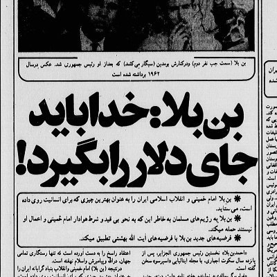 بریده روزنامه‌های چهل سال پیش ایران، #صرفا_جهت_یادآوری! #قضاوت_با_شما