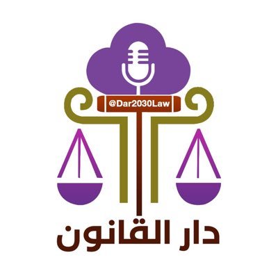 مبادرة تطوعية تُعنى بتقديم الـ #مساحات_القانونية النوعية، والإثراء المعرفي. Off