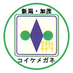 コイケメガネ👓新潟県加茂市のメガネ・補聴器専門店 (@koikemegane) Twitter profile photo コイケメガネ👓新潟県加茂市のメガネ・補聴器専門店 (@koikemegane) Twitter profile photo