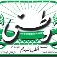 Watani Paper (@watanipaper) 's Twitter Profile