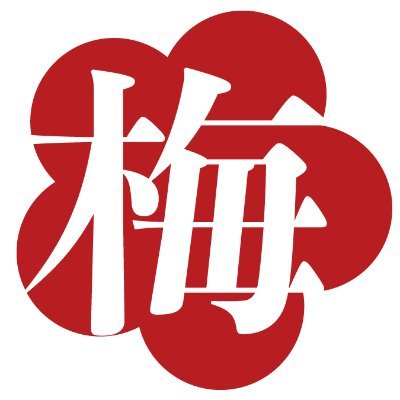 いつもの梅・やまとの梅(いーうめ本舗)公式アカウントです。 北海道で人気だった
