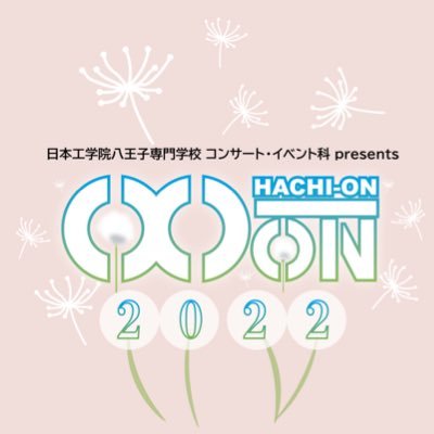 日本工学院八王子専門学校 コンサート・イベント科 25期です🌈🌈🌈 フォローお願いします👼🍬