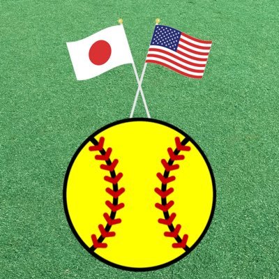 ソフトボール 日本とアメリカのソフトボール情報 Jpn Usasoftball Twitter ソフトボール 日本とアメリカのソフトボール情報 Jpn Usasoftball Twitter