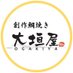 創作鯛焼き 大垣屋【公式】 (@ogakiya2007n) Twitter profile photo 創作鯛焼き 大垣屋【公式】 (@ogakiya2007n) Twitter profile photo