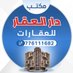 مكتب دآر العقار.. (@hgq5s0m9ab4wdjd) Twitter profile photo مكتب دآر العقار.. (@hgq5s0m9ab4wdjd) Twitter profile photo