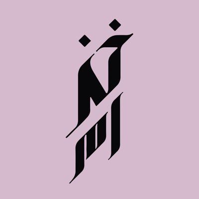 khozam_line's profile picture. أصمم أزياء الحاضر … واستكشف أزياء الماضي .. و أتطلع لتكون لي بصمتي بأزياء المستقبل
