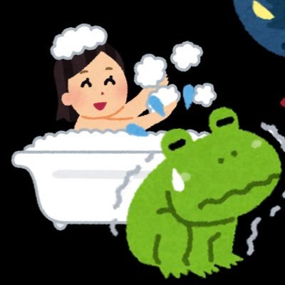 bubbles_mer's profile picture. スペ113 借金野郎🛁風呂の中の蛙大海を知りたい🐸9浪はまい🫶🏻🥺 #お風呂研究家🛁