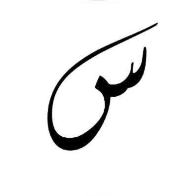 SaraHamad__'s profile picture. كل فرحة بلا انتِ ناقصة ، وكل حزنٍ عظيم بعد حزنك صغير.