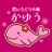 花いろどりの宿花游|かゆう【公式】南紀太地のTwitterプロフィール画像