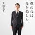 大山寛人 (@hiroto_ooyama) Twitter profile photo 大山寛人 (@hiroto_ooyama) Twitter profile photo