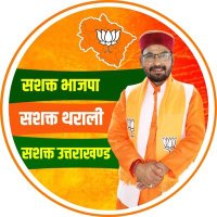 B R Tamta MLA (@nagain400) 's Twitter Profile