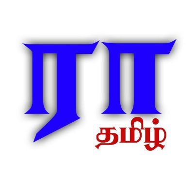 உள்ளதை உள்ளபடியே பொய் முலாம் பூசப்படாத உண்மை செய்திகளாய் உங்கள் முன், #Srilanka_Tamil_News  #Tamil_News  #World_Tamil_News #Latest_Tamil_News  #Jaffna_News