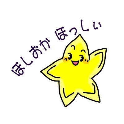 神奈川県相模原市立星が丘公民館の公式アカウントです。人口約1万8千人の中央区星が丘地区にある公民館です。令和6年4月14日（日）リニューアルオープンしました！星が丘地区非公認キャラクター