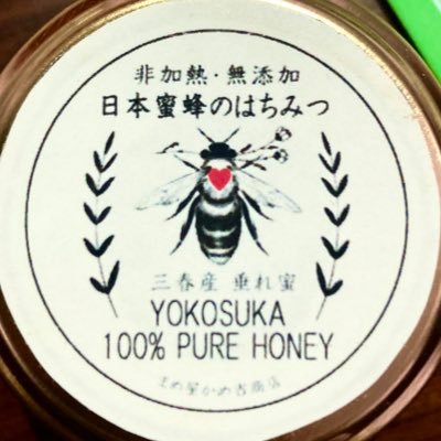 mamekame_shop's profile picture. いらっしゃいませ！まめ屋かめ吉商店は“なるべく命を消費しない生活を”をモットーに、2021年🐝月🐝日、横須賀市にて開店しました。主に日本ミツバチのたれ蜜を販売しています。横須賀市内は配送料無料。※横須賀コーヒーフェスのお手伝いもしております。【お詫び】2024年度の蜂蜜は完売いたしました。