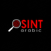 OSINT بالعربي (@osintarabic) Twitter profile photo OSINT بالعربي (@osintarabic) Twitter profile photo