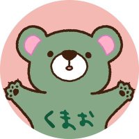 くまお(@kuma_oooo) 's Twitter Profileg