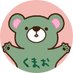 くまお (@kuma_oooo) Twitter profile photo くまお (@kuma_oooo) Twitter profile photo