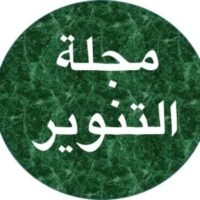 مجلة التنوير (@atanwir_majala) 's Twitter Profile Photo مجلة التنوير (@atanwir_majala) 's Twitter Profile Photo