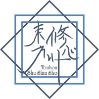 東方修心叶- Shu Shin Sho (@touhouhsu) 's Twitter Profile