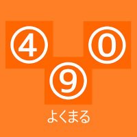 よくまる (@yokumarudes) 's Twitter Profile