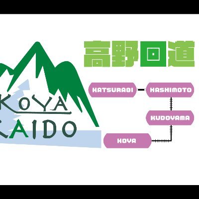 和歌山県・高野山エリア（高野町・橋本市・かつらぎ町・九度山町）の魅力を動画メインでお伝えしたいローカルメディアです。始めたばかりですが地道に続けていきます！公式YouTube https://t.co/QVUKw37Ka4…