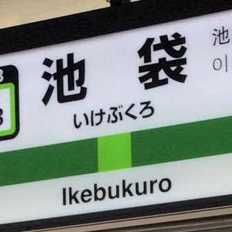 ikebukuro24toc's profile picture. 池袋交差点24時：2024/10/30惜しまれつつ最終回を迎えた大人気ポッドキャスト(ラジオみたいな物でYouTubeに全過去回が有ります）
どこから聞いても面白い！「シーズン１の第１話」から聞くと益々クセになる！昭和、バイク、映画、音楽、癒しのひと時に。ハードPのあなたには、覚書にして頂けましたら幸いです。【非公式】