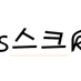 킴스크 (@x00026) Twitter profile photo